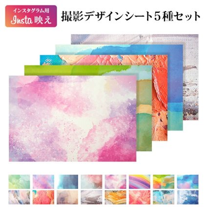 【インスタ用 撮影デザインシート 5種セット(2)】撮影シート 背景シート 物撮りシート バックペーパー フォトペーパー デザインペーパー フォトジェニック インスタ映え インスタ 映え 写真 背景 厚紙 メール便送料無料【パーツ】