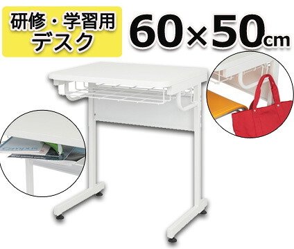 デスク チェア 法人宛限定 ホワイト学習用 W600 D500 H700 スクール 研修 スタディ 学習机 学習 進学 塾 学校 生徒 セミナー オフィス パーソナル 横幅 60cm 奥行 50cm 高さ 70cm ホワイト 新生活