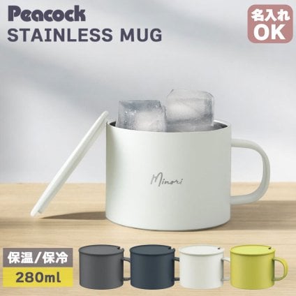 【ラッピング無料】Peacock ピーコック ANA-28 ステンレスマグ 280ml 真空断熱 保温 保冷 コーヒー オフィス ギフト 名入れ マグカップ コップ