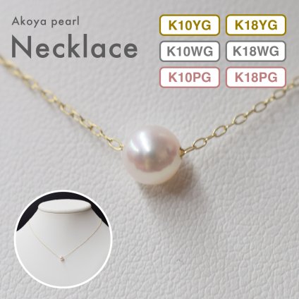 ［pearl323］ 5.5mm - 6mm 1粒 ネックレス ホワイトピンク あこや真珠