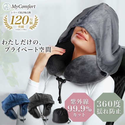 【シリーズ累計120万個突破！】トラベルネックピロー フード付き コンパクト 飛行機 携帯枕 エアー 軽量 折り畳み 車 機内 旅行グッズ 快眠 首枕 首サポーター 取り外し可能 紫外線カット バス 顔 隠せる 空気 トラベル