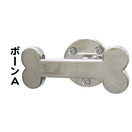 【送料無料】 リードフック モダンスタイル ボーンA 小型犬 中型犬 大型犬 ペット