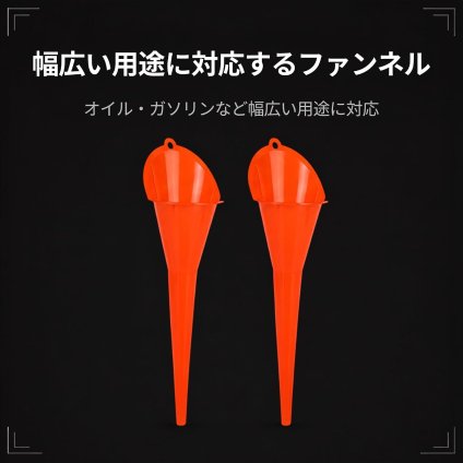 2個セット オイル漏斗 車用 バイク用 漏れ防止 プラスチック製 NB0FBR26YM9