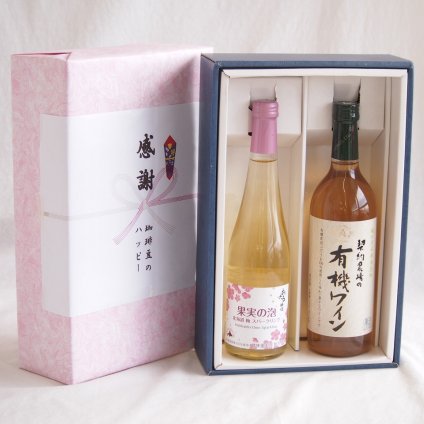 感謝の贈り物ボックス梅スパークリングと国産ワインセット(酸化防止剤無添加 契約農場の有機白ワイン やや甘口(長野県)720ml果実の泡 北海道梅スパークリング500ml