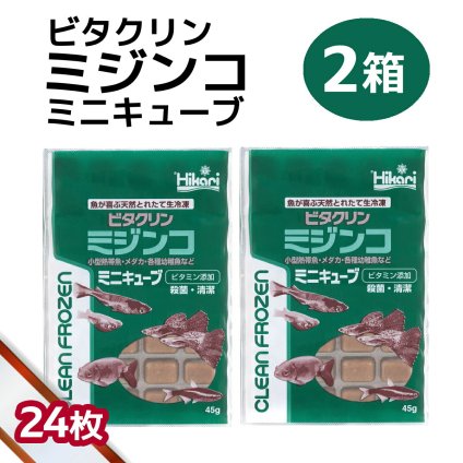 「 ビタクリンミジンコ ミニキューブ　2箱 45g×24枚　キョーリン　冷凍餌 」魚のえさ みじんこ 天然飼料 超急速冷凍 ネオンテトラ グッピー ラスボラ 小型熱帯魚  稚魚 幼魚  小型海水魚 イソギンチャク