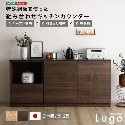 キッチンカウンター キッチン収納 日本製 特殊鋼板を使った組み合わせ 180cm オープン収納+引き出し収納+扉収納 新生活