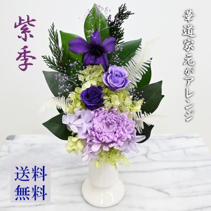 【プリザーブドフラワー 遺影】 お手入れ不要 お供え花【紫季】[光のプリザ仏花] 咲き続ける御供え花 送料無料　蘭　輪菊 つぼみ薔薇　パープル 明るい仏壇花 仏花 アレンジメント【遺影 お悔やみ】