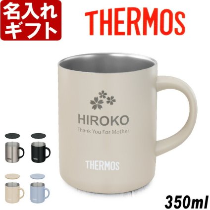 名入れ マグカップ 《 サーモス 真空断熱 マグカップ 350ml 蓋付き フタ付き 》 JDG-352C THERMOS コーヒー 紅茶 お誕生日 還暦祝い プレゼント 即日発送 女性 男性 実用的 2026 古希祝い 喜寿祝い 傘寿祝い 米寿祝い 長寿祝い