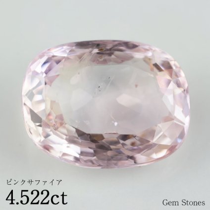 ピンクサファイア 4.522ct ルース 裸石 宝石 ピンク 桜色 桃色 オレンジ ジュエリー オリジナル 誕生石 9月 プレゼント コレクション