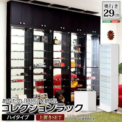 ラック コレクション 本体+上置きセット 浅型ハイタイプ 奥行き19cm コレクションケース 壁面収納 ディスプレイケース フィギュア フィギュアケース 魅せて収納 ミニカー 人形 ガシャポン オマケの玩具 プラモデル SET 新生活