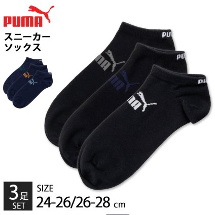 PUMA プーマ スニーカーソックス 3足組 靴下 メンズ 24-26cm 26-28cm くるぶし くつした スポーツブランド 通学 通勤 黒 紺 ロゴ 3足セット 3P ユニセックス まとめ買い お得 karlas