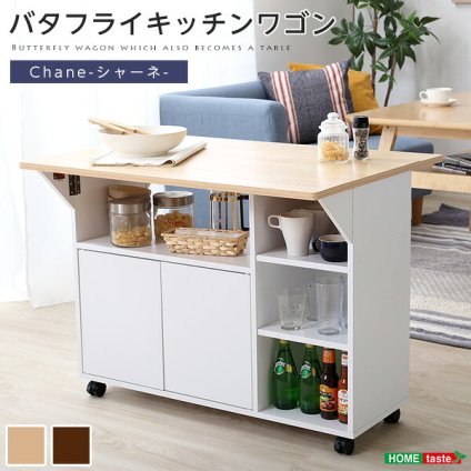 キッチンカウンター キッチン収納 バタフライタイプ キッチンワゴン 使い方様々 サイドテーブル カウンターテーブル Chane シャーネ インテリア 収納家具 間仕切り バタフライテーブル 90cm幅 ツート 新生活