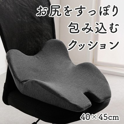 デスク チェア オフィス ワーク サポート クッション お尻 姿勢 約45×40cm 新生活