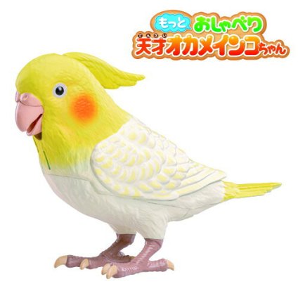 【送料無料・包装無料】タカラトミーアーツ もっとおしゃべり天才オカメインコちゃん / ギフト 父の日 母の日 敬老の日 シニアプレゼント 幼児玩具 おもちゃ 保育園 幼稚園 幼児おもちゃ 動物おもちゃ 動物玩具 男の子 女の子 セキセイインコ バーチャルペット 高齢者 音声認識 クリスマス クリスマスプレゼント インコの日