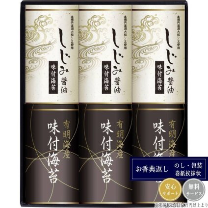 有明海産＆しじみ醤油味付のり EN-30A