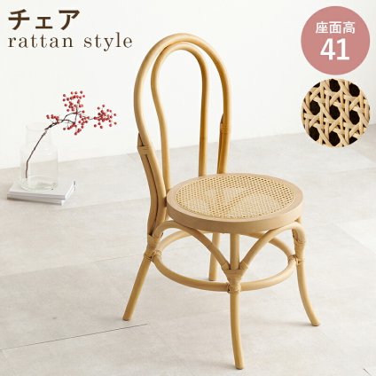 ダイニング家具 韓国風 チェア ダイニングチェア 椅子 天然素材 藤 ラタン 編み 手作業 木目調 通気性 座面高さ41cm おしゃれ 天然木 ワンルーム 一人暮らし ナチュラル かごめ編み 韓国 かわいい 女子