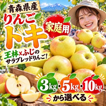 青森県産　りんご　ご家庭用　トキ　１０ｋｇ　　送料無料！