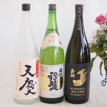 華やかに香り純米大吟醸3本セット(金しゃち酒造金鯱 純米大吟醸 (愛知県) 早川酒造部天慶 純米大吟醸 (三重県) 銀盤酒造播州 銀盤 純米大吟醸 (富山県)) 1800ml×3本
