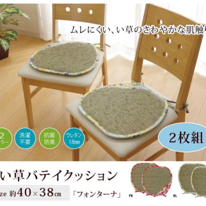 クッション い草 い草クッション バテイ 馬蹄 花柄 『フォンターナ』 約40×38cm 2枚組 新生活