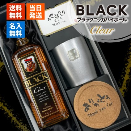 ブラックニッカ クリア 名入れ お酒 ウイスキー 700ml アサヒ ニッカ タンブラー ステンレス 保温 保冷 セット 名前入り プレゼント ギフト 面白い センス 定年退職 還暦祝い 退職祝い 男性 女性 お祝い 古希 喜寿 傘寿 米寿 卒寿 白寿 百寿