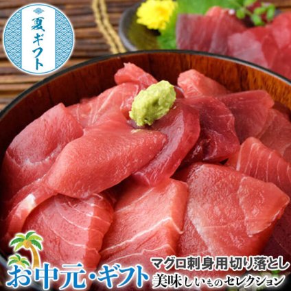  お中元 築地市場 卸の社食 天然 インド マグロ（ミナミマグロ）750g 刺身用 切り落とし 3パック（約250g／パック） ※冷凍｜ お取り寄せ グルメ 贈物 御中元 202z20064