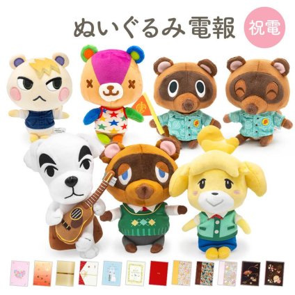 【送料無料】ぬいぐるみ電報「どうぶつの森 ALL STAR COLLECTION」 電報付き あつ森 グッズ 任天堂 ゲーム キャラクター バルーン電報 祝電 お祝い ギフト プレゼント 結婚式 結婚祝い 結婚記念日 誕生日 出産祝い 還暦 長寿祝い 記念日 叙勲 受章祝い ハロウィン 七五三 いい夫婦の日 クリスマス 成人式 成人祝い 年賀 お正月 子ども 息子 娘 孫 甥 姪 親戚 翌日配達