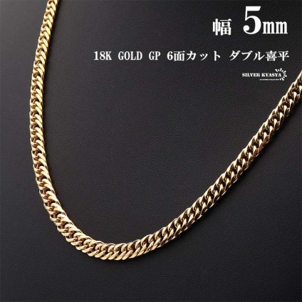 幅5mm ステンレス ダブル喜平チェーンネックレス 6面カット 18k GP IPメッキ gold ゴールド マイアミキューバンリンク ネックレスチェーン 細身 シンプル 男性 金属アレルギー対応 メンズ