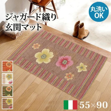 ラグ マット 長方形 イタリア製ジャガード織り玄関マット-フィオーレ55×90cm エントランスマット 玄関 ホットカーペット対応 丸洗いOK 花柄 カラフル かわいい おしゃれ イタリア ウォッシャブル 滑りにくい コンパクト収納可能 新生活