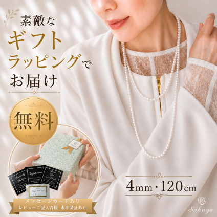 ネックレス レディース パール ベビーパール 4mm 120cm ロング 小粒 華奢 貝パール ホワイト 2連 3連 重ね付け ピアス イヤリング セット ケース付き 普段使い フォーマル 結婚式 パーティー 誕生日プレゼント ギフトラッピング無料 メッセージカードあり レビューご記入者永年保証 送料無料 即日発送