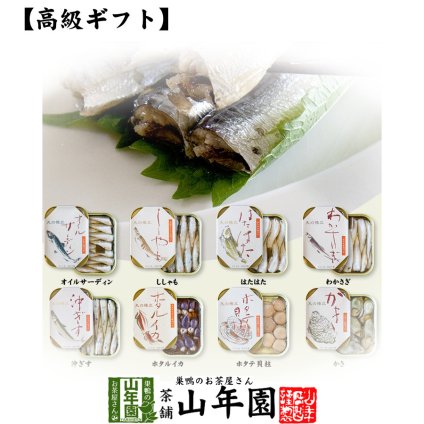 【高級 ギフト】【高級海鮮缶詰セット】(全8種類×2食)オイルサーディン、牡蠣、にじわかさぎ、沖ぎす、子持ちししゃも、はたはた、帆立、ほたるいか 詰め合わせ ギフト 燻製 誕生日プレゼント 出産内祝い お歳暮 2026 男 女性 父 お返し グルメ