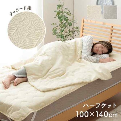 寝具 インテリア ジャパンディ おしゃれ かわいい 落ち着く ホワイト おすすめ 人気 シンプル ハーフケット 100×140cm