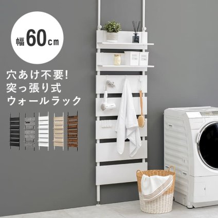 ラック 突っ張りウォール 幅60cm 高さ200～265cm 突っ張り式 棚付き 収納 壁面収納 省スペース スリム パーテーション 間仕切り おしゃれ 北欧 棚板2枚 フック7個付 ホワイト ブ 新生活 新生活応援 新居祝い 耐震