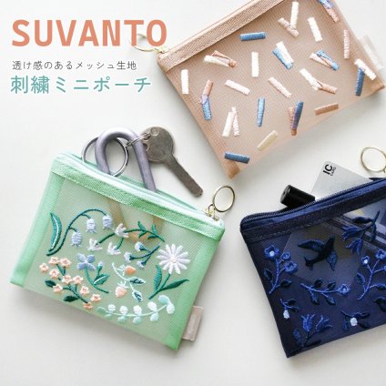 SUVANTO　刺繍ミニポーチ メッシュ ミニサイズ コンパクト ファスナー レディース 刺繍 花柄 収納 ベージュ ネイビー グリーン 花 プレゼント ギフト 誕生日 母の日 出産祝い 無料ラッピング