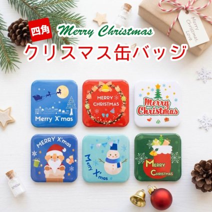 クリスマス 缶バッジ 四角型 37ミリ角 店舗装飾 スタッフ 店員 装飾 販促ツール 営業ツール 販売ツール merry christmas バッジ バッチ バッヂ CHRISTMAS x'mas christmas ピンバッジ イベント 催事 パーティ 販促 ツール ショップ お店 接客 サポート クリスマス プレゼント