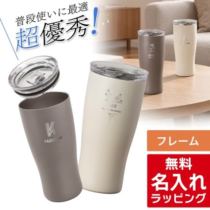 【単品】 名入れ タンブラー アトラス フタ付き ATLAS 410ml AFST-410 フタ 蓋 スライドフタ シンプル おしゃれ グラス 結婚祝い 夫婦 両親 誕生日 記念品 名前入り ギフト ラッピング 実用的 クリスマス クリスマスプレゼント