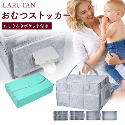 LARUTAN おむつストッカー おしりふきポケット付き 蓋つき 収納 オムツストッカー 大容量 おむつバッグ お世話セット ベビー用品 ベビーワゴン おむつ入れ おむつケース おしゃれ 赤ちゃん 出産準備 出産祝い おむつ・トイレ用品 送料無料