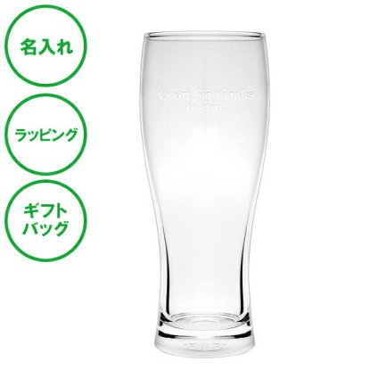 名入れ パーソナルグラス タンブラー 名入れグラス ラッピング ギフトバッグ プレゼント ギフト 記念品 贈答品 母の日 父の日 敬老の日 誕生日 クリスマス バレンタイン ホワイトデー ビール ビアグラス