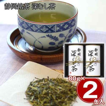 静岡銘茶 深むし茶 煎茶 80g 2本 セット 静岡茶 深蒸し茶 緑茶 お茶 日本茶 国産 濃厚 旨み まろやか 詰め合わせ ギフト 贈り物 贈答 内祝い 法事 香典返し お返し お供え 挨拶 手土産 帰省 プレゼント