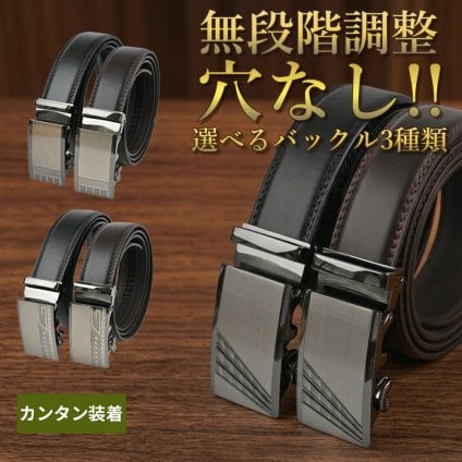【無段階調整ベルト】ベルト メンズ 穴なし オートロック 無段階 調整 レザー ビジネス ゴルフ オートロックベルト クリックベルト フリーサイズ 大きめサイズ カジュアル ギフト プレゼント 誕生日 父の日 敬老の日 記念日 就職祝い 男性 父親 夫 彼氏 実用的 高級感 便利 普段使い