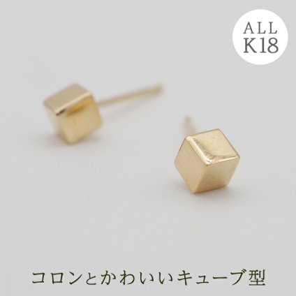 キューブ型ピアス レディース メンズ K18YG 18金イエローゴールド 3mm 【全品1個ずつバラ売り】ピアス 日本製 ダブルロック式シリコンキャッチ 地金 立方体 四角 正方形 プレゼント