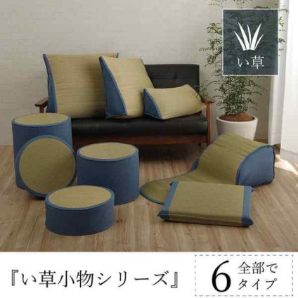 い草 くつろぐ ソファにおすすめ クッション 枕 ソファクッション さらさら シンプル 消臭 約20×50×45cm