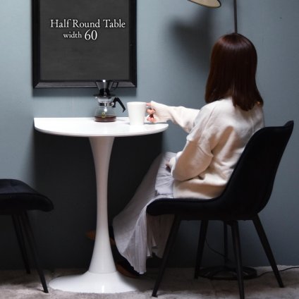 ハーフラウンドテーブル 60cm【ホワイト】 W600×D600×H730mm チューリップコーヒーテーブル Tulip Coffee Table カフェテーブル チューリップテーブル ラウンドテーブル ダイニングテーブル 新生活