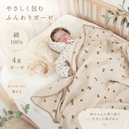 110*130CM ベビー ブランケット 4重ガーゼ おくるみ ガーゼケット 綿100％ 新生児 赤ちゃん ベビーケット 出産祝い 出産準備 お昼寝ケット バスタオル タオルケット 保育園 幼稚園 春 夏 秋 冬 オールシーズン ギフト プレゼント