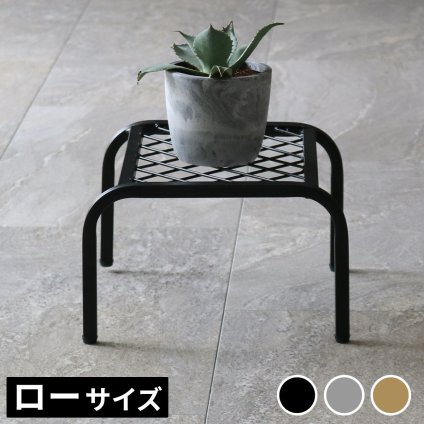 ガーデン アイアンプランタースタンド「TWILL」(ツイル) ローサイズ TW008 幅25 高さ15 フラワースタンド 網 脚付き 鉢置き 園芸 花台 花置き棚 ガーデニング 屋外 室内 玄関 庭 ベランダ 洗練されたディスレイが叶う 通気性 新生活