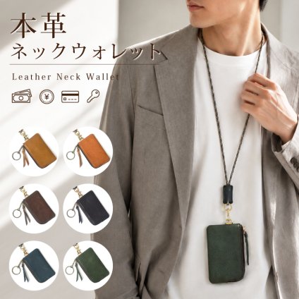 ネックウォレット 本革 メンズ レディース ネックポーチ ミニ財布 首掛け 財布 コインケース カードケース キーケース 牛革 小銭入れ コンパクト 軽量 通勤 旅行 散歩 キャンプ ギフト