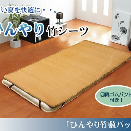 丈夫でひんやり 竹シーツ 『ひんやり竹 敷パッド』 ダブル 140×200cm（四方ゴムバンド付き）