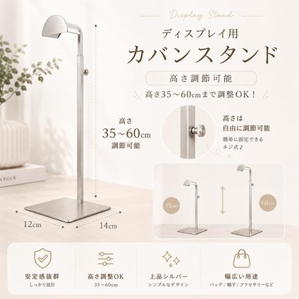 バッグスタンド 高さ調節可能 35～60cm ステンレス製 バッグホルダー ディスプレイスタンド 帽子スタンド アクセサリースタンド 省スペース 玄関 クローゼット ショップ展示