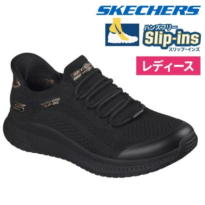 スケッチャーズ スリップインズ スリッポン スニーカー レディース 靴 ボブス ゴム紐 ノーマル幅 SKECHERS Slip-ins BOBS Squad 4 117743 ハンズフリー 立ったまま履ける 手を使わずに履ける ブラック 黒
