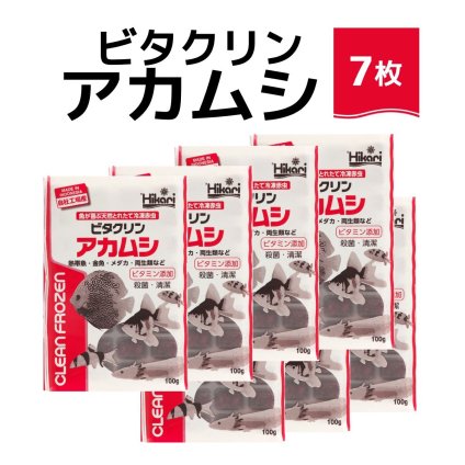 「 ビタクリンアカムシ　100g×7枚　キョーリン　冷凍餌 」魚のえさ 赤虫 天然飼料 超急速冷凍 金魚 鯉 ディスカス エンゼルフィッシュ グッピー 淡水魚