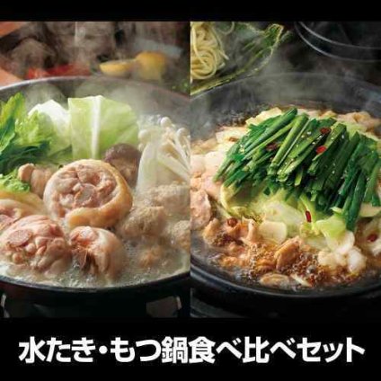 福岡 博多華味鳥 水たき もつ鍋 食べ比べ セット 博多二大鍋 水炊き モツ鍋 ギフト 九州産 銘柄鶏 特製スープ